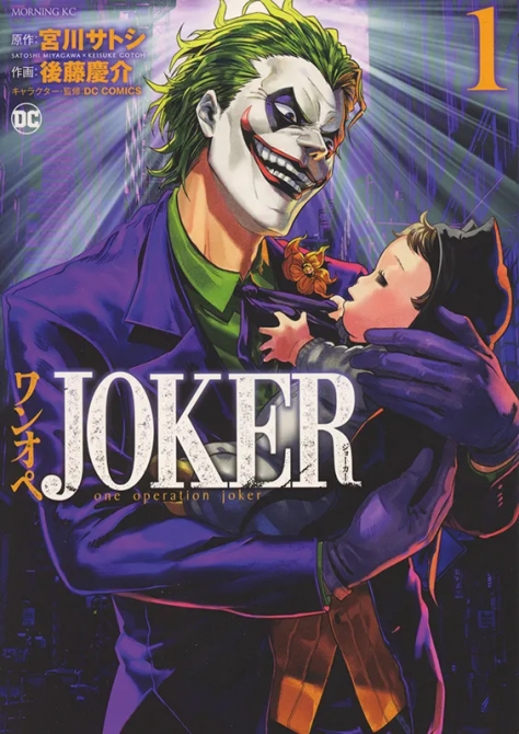 JOKER: ONE OPERATION JOKER #01 JOKER: ONE OPERATION JOKER #01