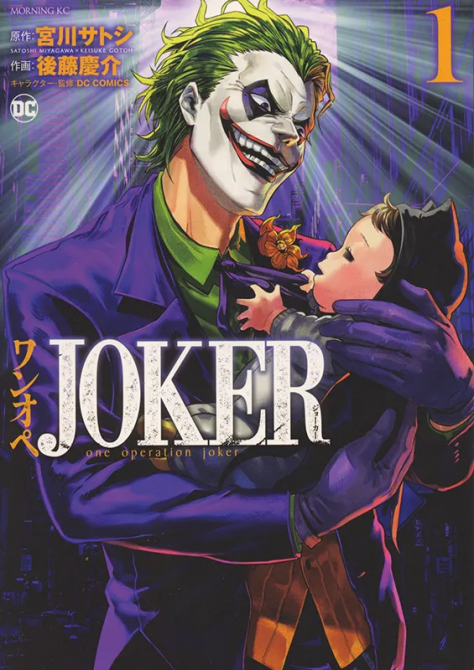 JOKER: ONE OPERATION JOKER #01