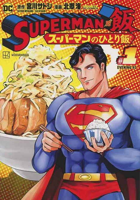 SUPERMAN VS. MESHI #01 SUPERMAN VS. MESHI #01