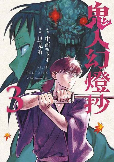 KIJIN GENTOSHO: DÄMONENJÄGER #03 KIJIN GENTOSHO: DÄMONENJÄGER #03