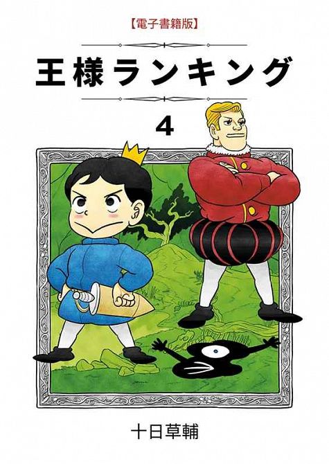 RANKING OF KINGS #04 RANKING OF KINGS #04
