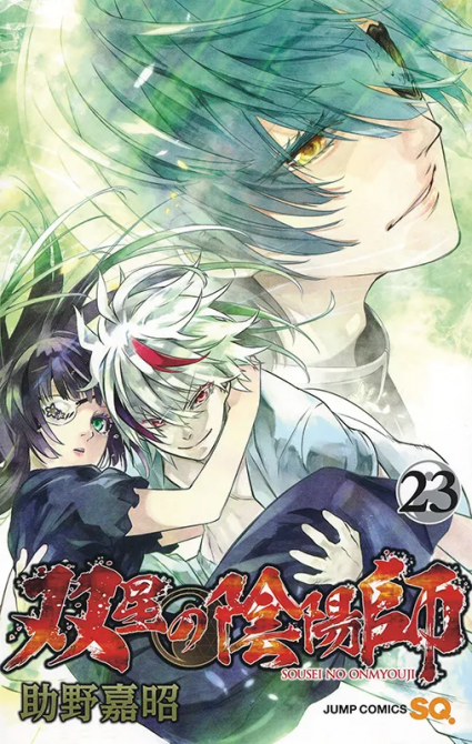 TWIN STAR EXORCISTS: ONMYOJI #23 TWIN STAR EXORCISTS: ONMYOJI #23