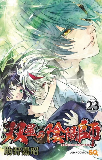 TWIN STAR EXORCISTS: ONMYOJI #23