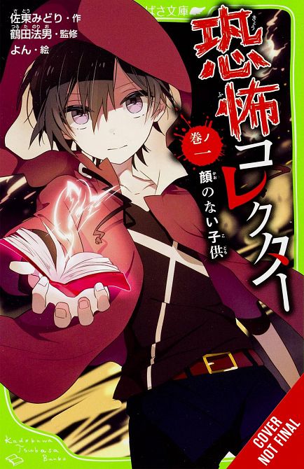 HORROR COLLECTOR NOVEL SC VOL 01 HORROR COLLECTOR NOVEL SC VOL 01