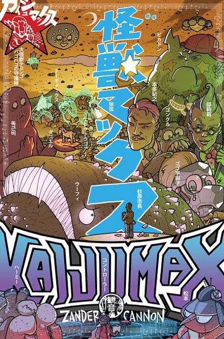 KAIJUMAX DELUXE EDITION HC BOOK 03