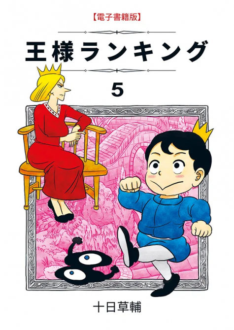 RANKING OF KINGS #05 RANKING OF KINGS #05