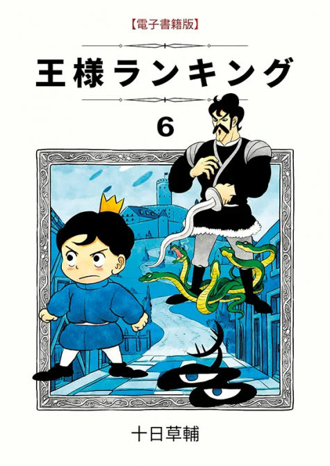 RANKING OF KINGS #06 RANKING OF KINGS #06