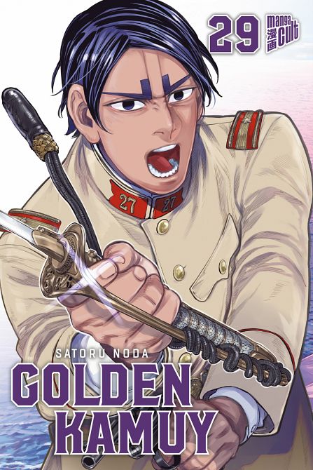 GOLDEN KAMUY #29 GOLDEN KAMUY #29