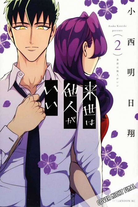 YAKUZA FIANCÉ – VERLIEBT, VERLOBT, VERPISS DICH #02 YAKUZA FIANCÉ – VERLIEBT, VERLOBT, VERPISS DICH #02
