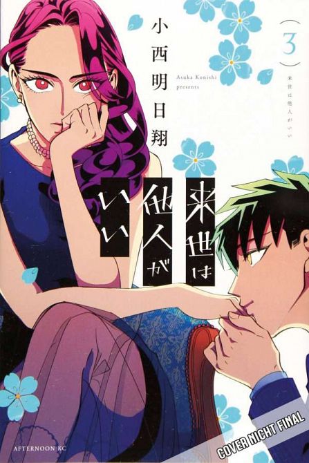 YAKUZA FIANCÉ – VERLIEBT, VERLOBT, VERPISS DICH #03 YAKUZA FIANCÉ – VERLIEBT, VERLOBT, VERPISS DICH #03