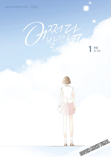 JULY FOUND BY CHANCE #01