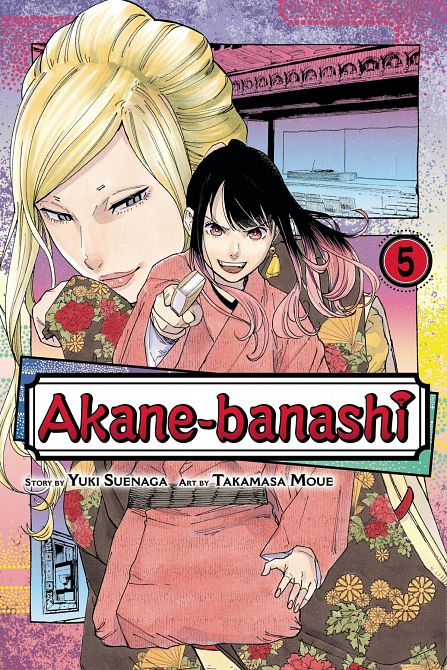 AKANE BANASHI GN VOL 05 AKANE BANASHI GN VOL 05