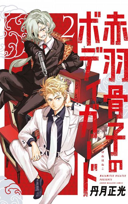 HONEKO AKABANES BODYGUARD #02 HONEKO AKABANES BODYGUARD #02
