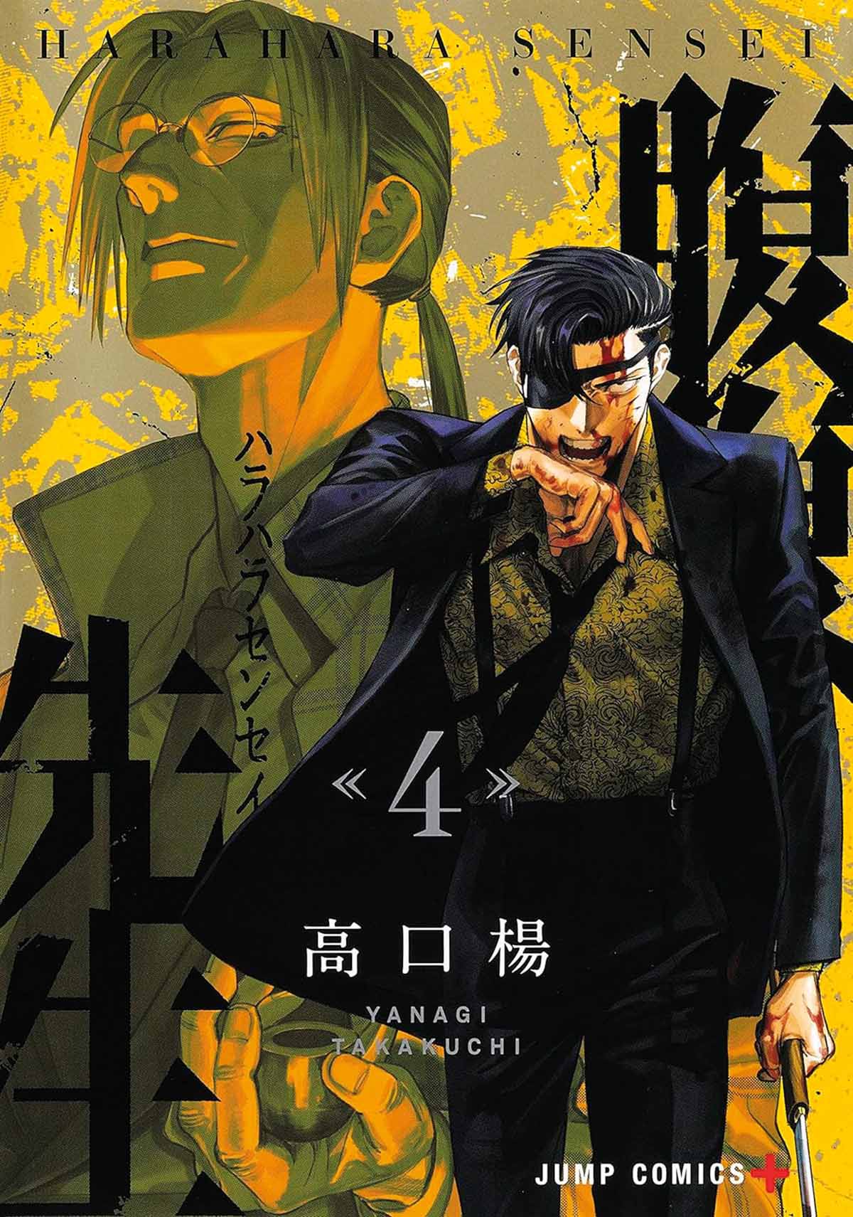 HARAHARA SENSEI: DIE TICKENDE ZEITBOMBE #04