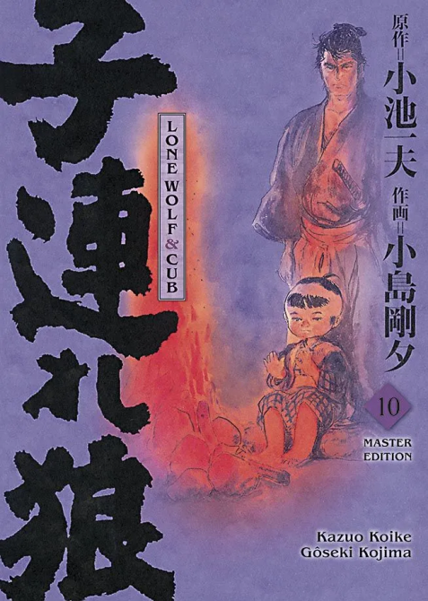 LONE WOLF & CUB - MASTER EDITION #10 LONE WOLF & CUB - MASTER EDITION #10