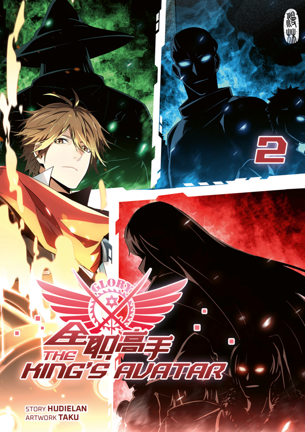 THE KING’S AVATAR #02
