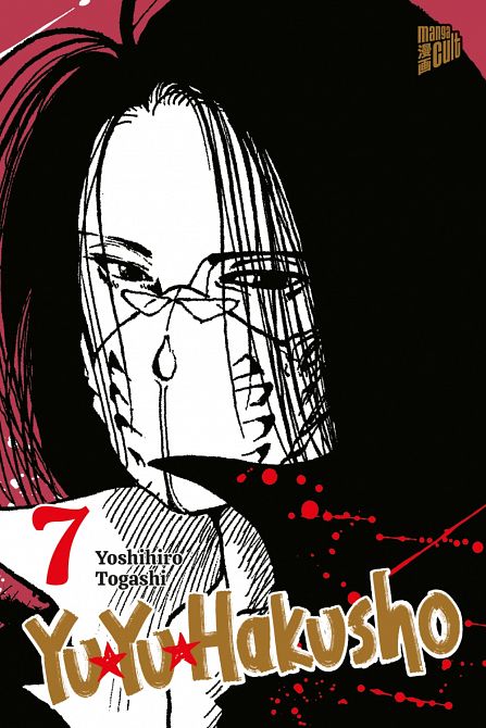 YU YU HAKUSHO #07 YU YU HAKUSHO #07