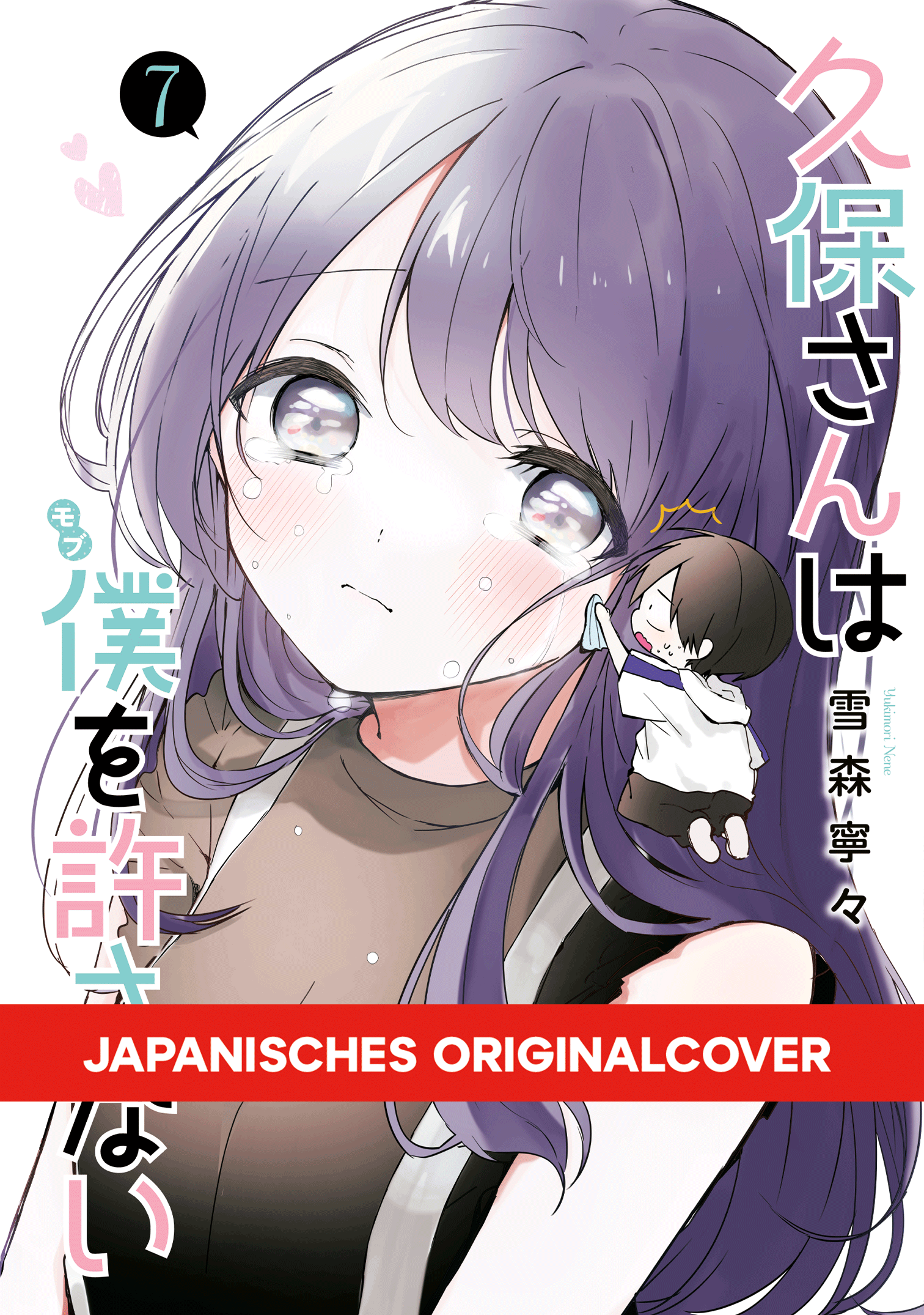 KUBO WON'T LET ME BE INVISIBLE #07