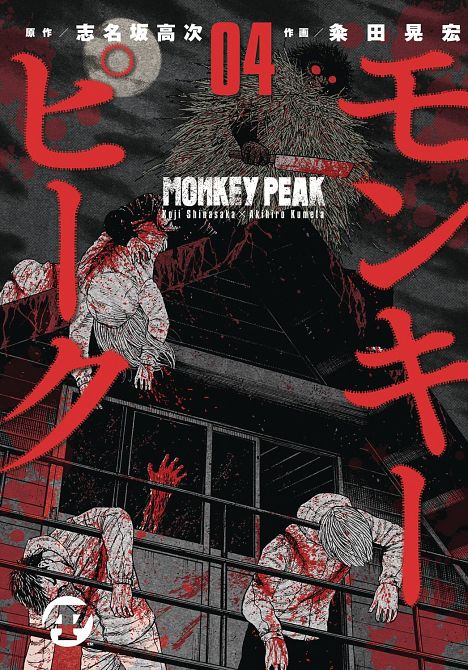 MONKEY PEAK GN VOL 04 MONKEY PEAK GN VOL 04