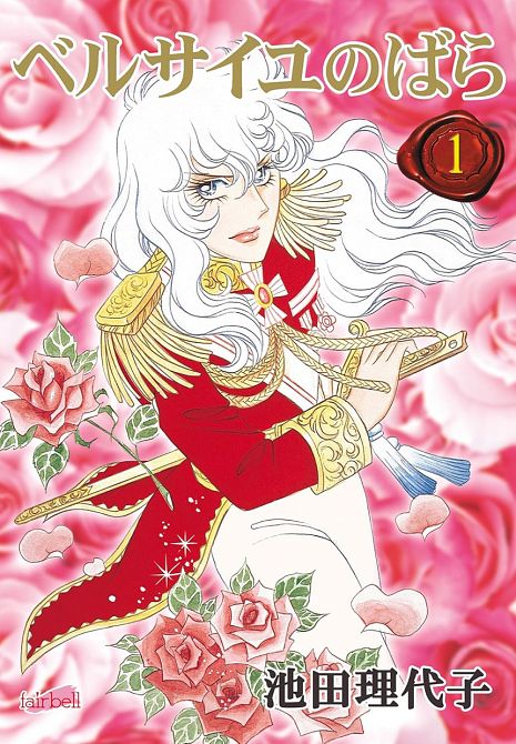 LADY OSCAR: DIE ROSE VON VERSAILLES