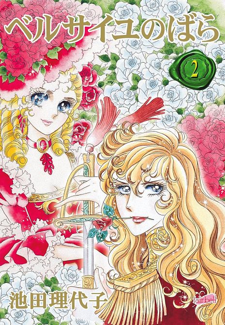 LADY OSCAR: DIE ROSE VON VERSAILLES #02 LADY OSCAR: DIE ROSE VON VERSAILLES #02