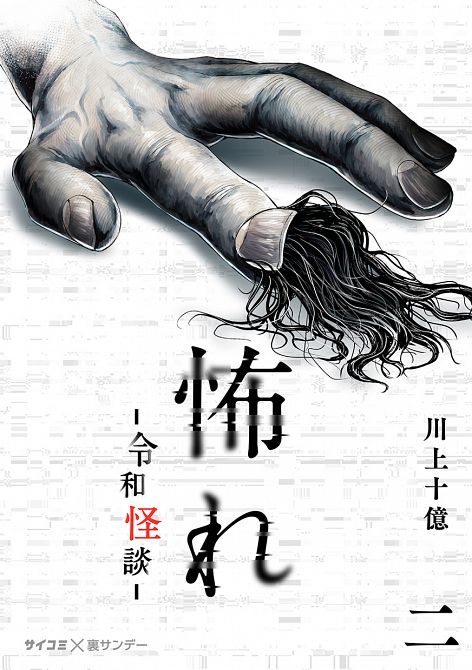 FURCHT: HORRORGESCHICHTEN AUS DEM MODERNEN JAPAN #02 FURCHT: HORRORGESCHICHTEN AUS DEM MODERNEN JAPAN #02