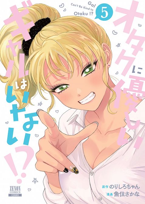 GIBT'S DENN KEINE GYARU, DIE NETT ZU OTAKU SIND?! #05 GIBT'S DENN KEINE GYARU, DIE NETT ZU OTAKU SIND?! #05