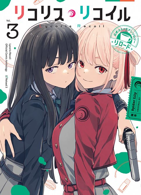 LYCORIS RECOIL: RELOAD #03 LYCORIS RECOIL: RELOAD #03