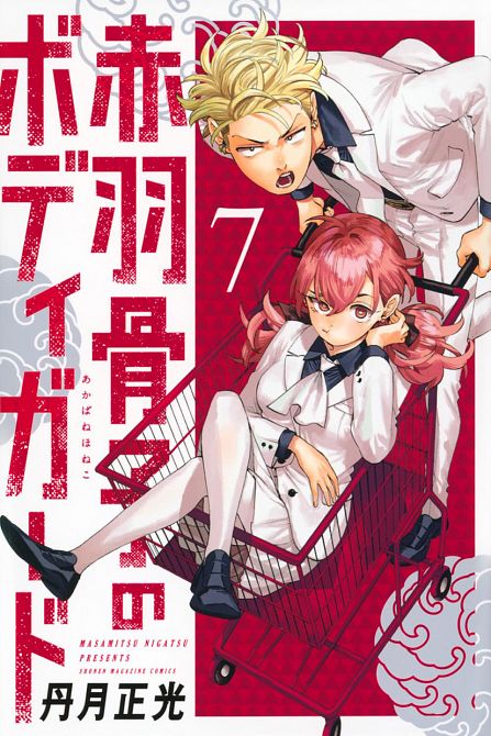 HONEKO AKABANES BODYGUARD #07 HONEKO AKABANES BODYGUARD #07