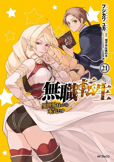 MUSHOKU TENSEI – IN DIESER WELT MACH ICH ALLES ANDERS #21 MUSHOKU TENSEI – IN DIESER WELT MACH ICH ALLES ANDERS #21