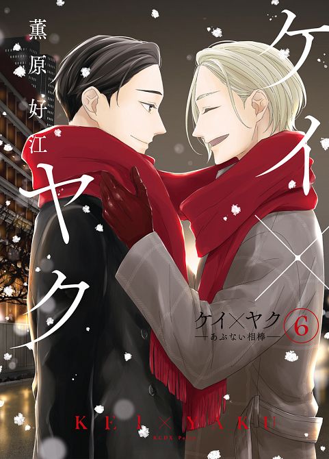KEI X YAKU: GEFÄHRLICHE PARTNER #06 KEI X YAKU: GEFÄHRLICHE PARTNER #06