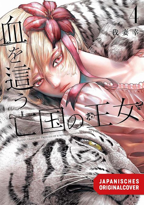 BLOOD CRAWLING PRINCESS #04 BLOOD CRAWLING PRINCESS #04