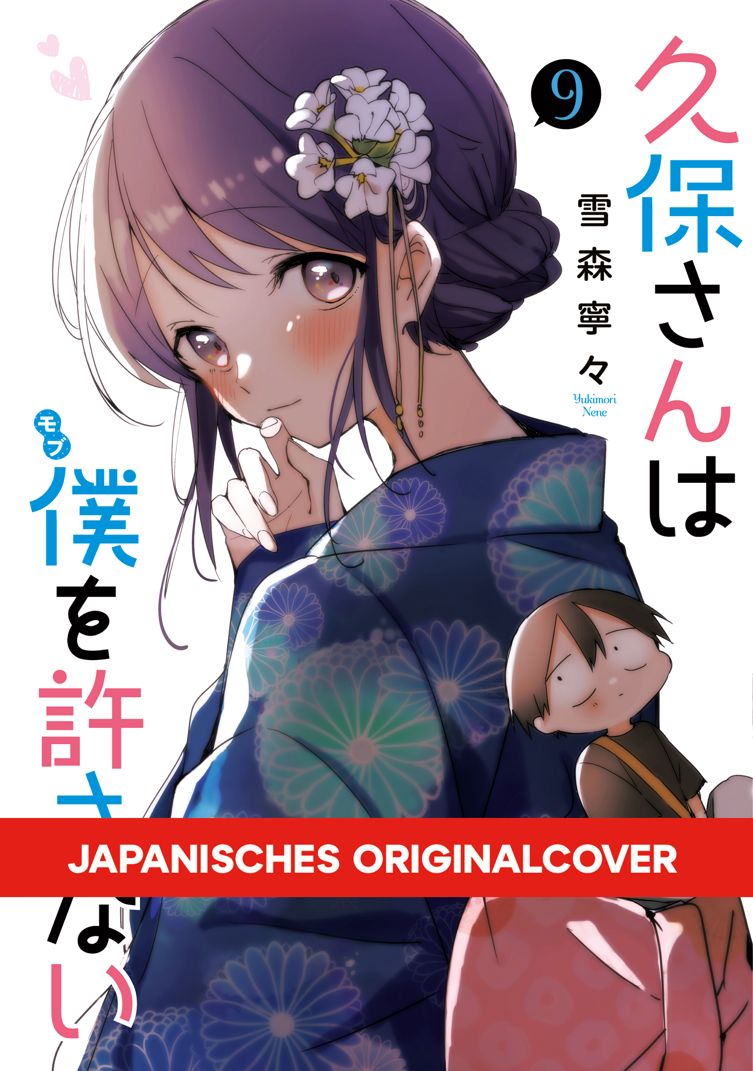 KUBO WON'T LET ME BE INVISIBLE #09