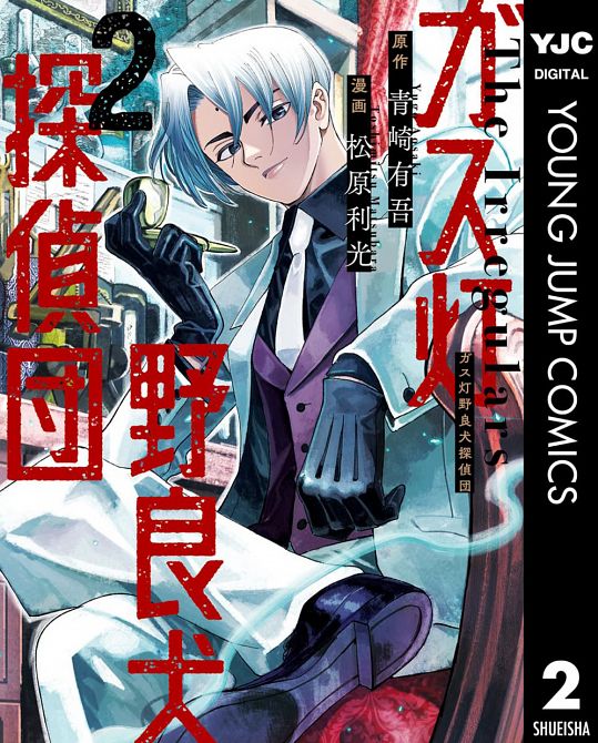 GASLIGHT STRAY DOG DETECTIVES #02 GASLIGHT STRAY DOG DETECTIVES #02