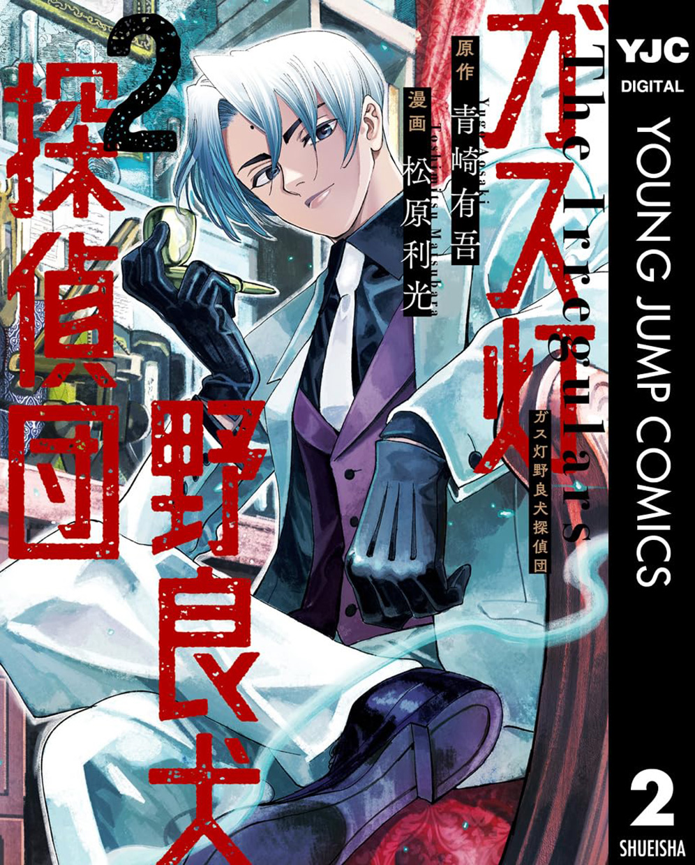 GASLIGHT STRAY DOG DETECTIVES #02 GASLIGHT STRAY DOG DETECTIVES #02