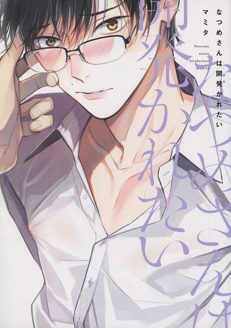 NATSUME-SAN WILL SICH ÖFFNEN NATSUME-SAN WILL SICH ÖFFNEN