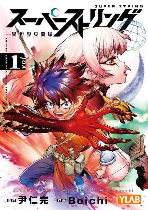 SUPER STRING: MARCO POLOS REISE INS MULTIVERSUM #01 SUPER STRING: MARCO POLOS REISE INS MULTIVERSUM #01