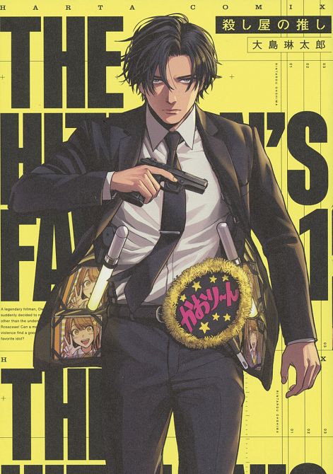 THE HITMAN'S FAVE #01 THE HITMAN'S FAVE #01