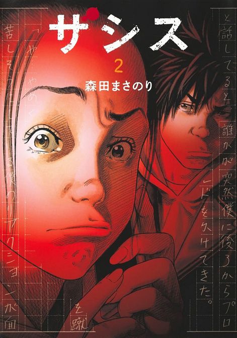 ZASHISU #02 ZASHISU #02