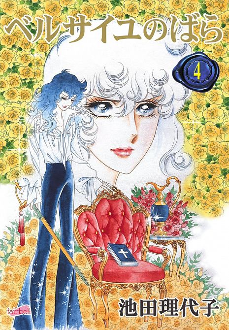 LADY OSCAR: DIE ROSE VON VERSAILLES #04 LADY OSCAR: DIE ROSE VON VERSAILLES #04