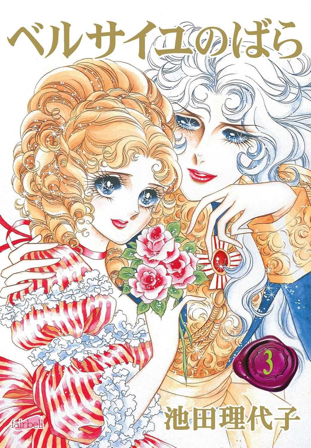 LADY OSCAR: DIE ROSE VON VERSAILLES #05 LADY OSCAR: DIE ROSE VON VERSAILLES #05