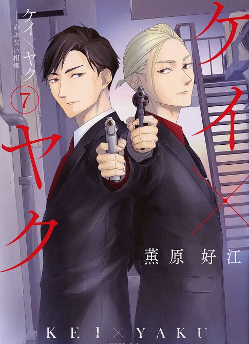 KEI X YAKU: GEFÄHRLICHE PARTNER #07 KEI X YAKU: GEFÄHRLICHE PARTNER #07
