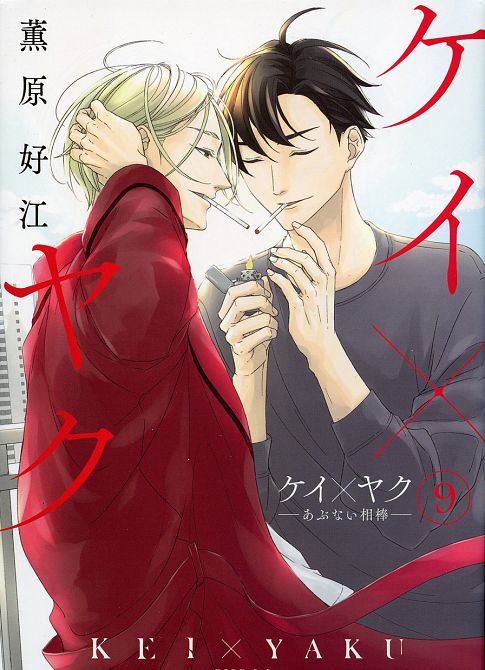 KEI X YAKU: GEFÄHRLICHE PARTNER #09 KEI X YAKU: GEFÄHRLICHE PARTNER #09