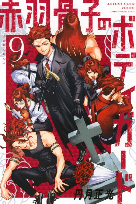 HONEKO AKABANES BODYGUARD #09 HONEKO AKABANES BODYGUARD #09