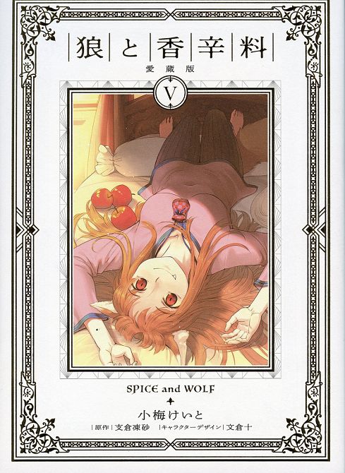 SPICE & WOLF DELUXE #05 SPICE & WOLF DELUXE #05