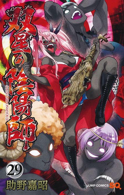 TWIN STAR EXORCISTS - ONMYOJI #29 TWIN STAR EXORCISTS - ONMYOJI #29