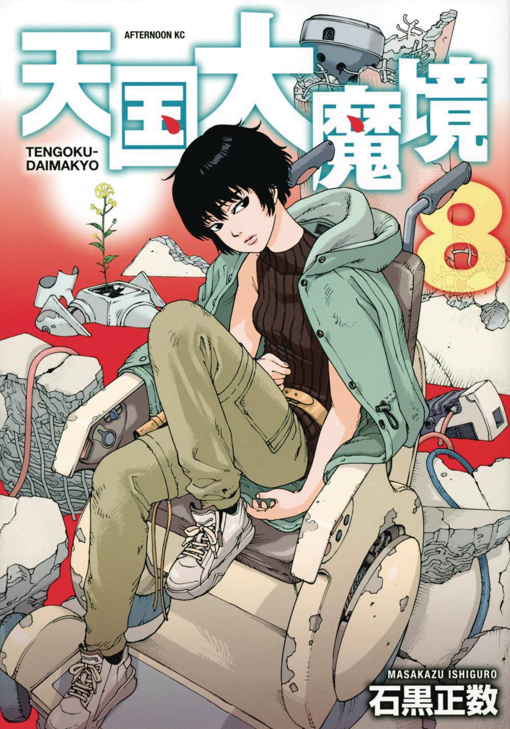 HEAVENLY DELUSION GN VOL 08 HEAVENLY DELUSION GN VOL 08