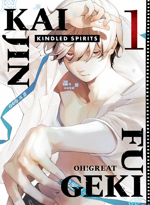KAIJIN FUGEKI KINDLED SPIRITS 01 TP KAIJIN FUGEKI KINDLED SPIRITS 01 TP