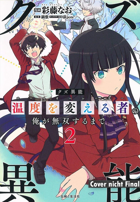 TRASH ABILITY: AN UNRIVALED THERMO-OPERATOR #2