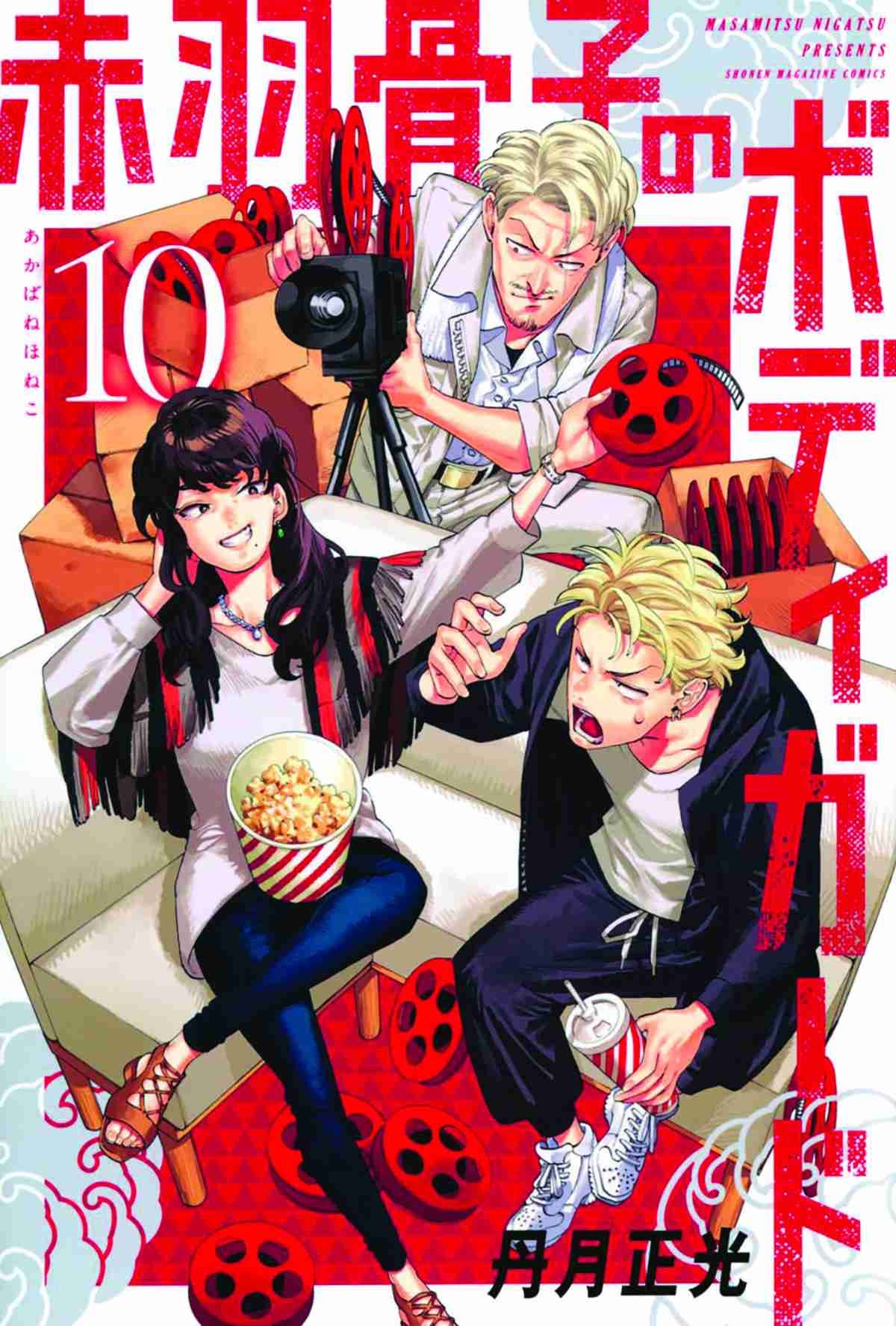 HONEKO AKABANES BODYGUARD #10